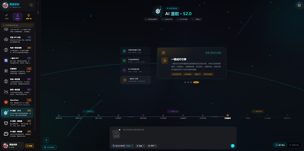 AI漫剧分镜连续创作效果